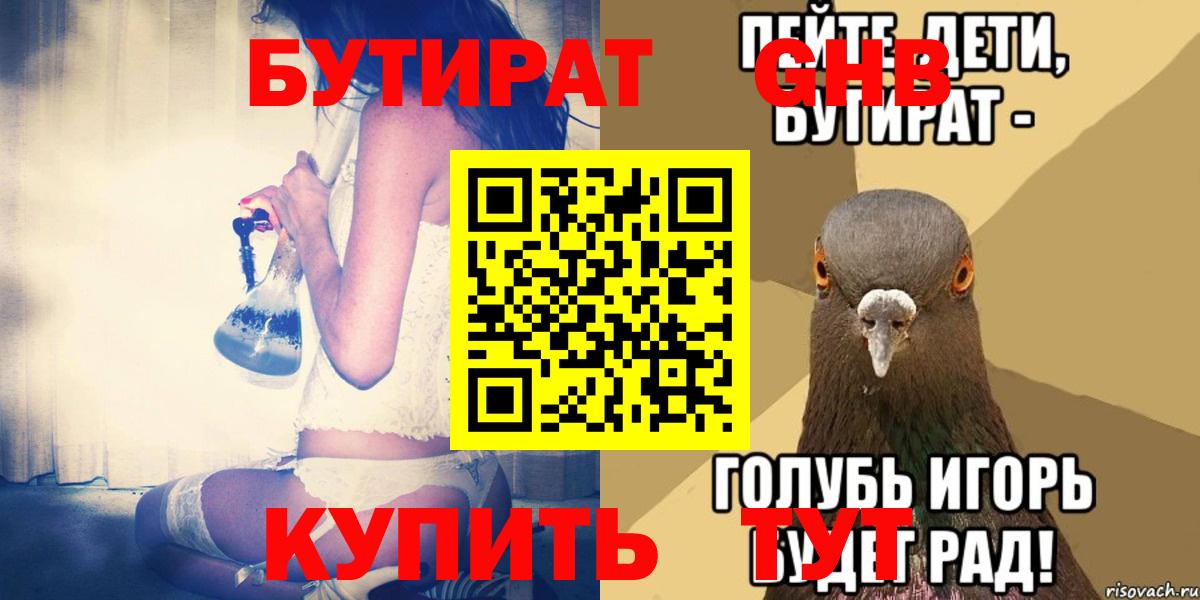 БУТИРАТ  Вход с VPN  Печора  Бутират бутик 