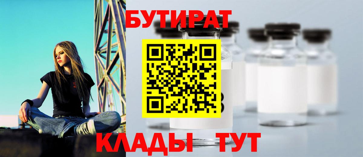 Бутират BDO Печора