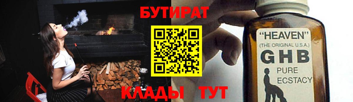 БУТИРАТ  Печора  Бутират бутандиол 