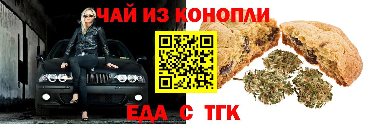 Еда ТГК конопля  Вход с VPN  Печора 