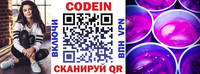 Кодеин Purple Drank  Печора 