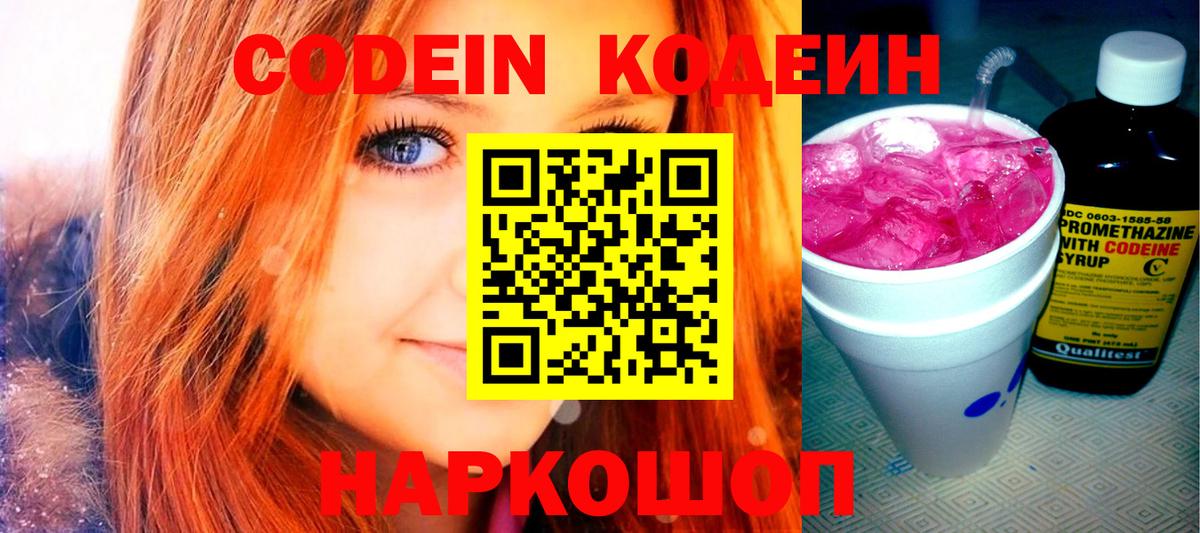 Кодеиновый сироп Lean Purple Drank Печора