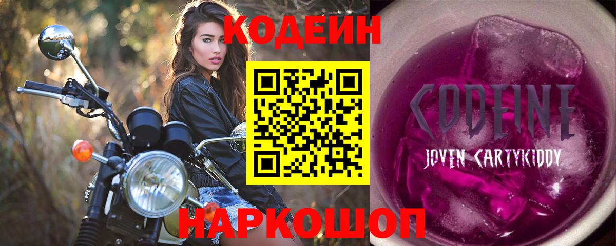 Codein Purple Drank Печора