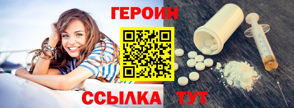 Печора  ГЕРОИН  Вход с VPN  Героин VHQ 