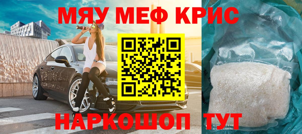 МЯУ-МЯУ мука  Вход с VPN  Меф mephedrone  Печора 