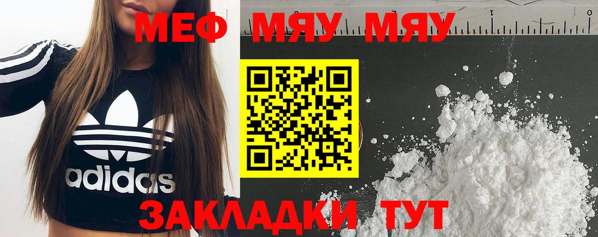 Меф мяу мяу кристаллы Печора