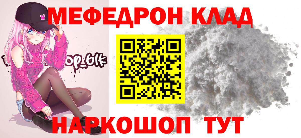 Меф мяу мяу Печора